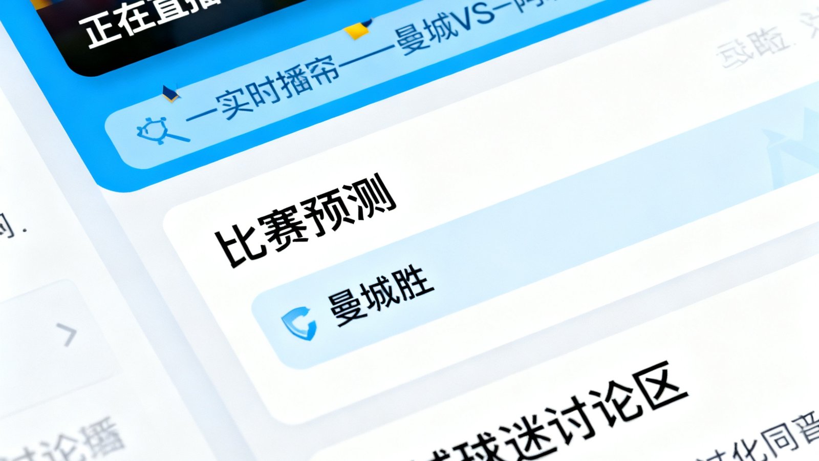 足球巴巴社区界面，包含实时弹幕、比赛预测板块和战队讨论区